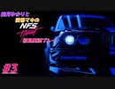 結月ゆかりと弦巻マキのNFS HEAT初見実況プレイ #3