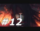 ダージュ オブ ケルベロス -ファイナルファンタジーVII-実況ぷれいPart12