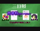 第１回　ヘリクツありディべート王　パート２