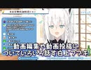 動画編集や動画投稿についていろいろ話す白上フブキ【ホロライブ】