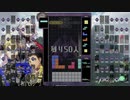 【テトリス99】 vsファイアーエムブレムその5 【CeVIO実況05】
