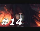ダージュ オブ ケルベロス -ファイナルファンタジーVII-実況ぷれいPart14