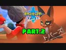 【実況】ポケモン”諸行無常”の旅 Part.2【ポケモン剣】