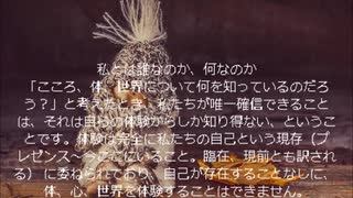 プレゼンス1-1　私とは誰なのか、何なのか