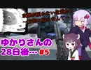 【7DTD α18】ゆかりさんの28日後…#5 けんちくゆかりさん【VOICEROID実況】