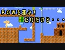 マリオメーカー2：POWをヘディングで運ぶらしいコース