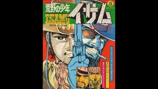 荒野の少年イサム