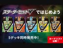 【開封動画】ポケモンカード新シリーズ開始！！（スターターセットV）