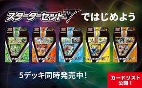 【開封動画】ポケモンカード新シリーズ開始！！（スターターセットV）