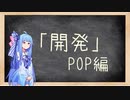 Outdated【Stellaris 2.5】葵せんせいの集中講座④ - 開発 Part 1 POP視点での開発-