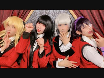 【GMP】Deal with the devil/賭ケグルイ【踊ってみた】