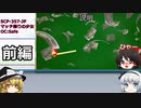 きみょんなSCP紹介　part9 前編【Andersen特集】