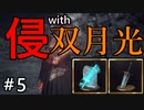 呻くゆかり侵入＃５【VOICEROID実況】