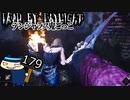 【３周年】あなたの指と希望、頂きます#179【Dead by Daylight】
