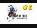 FFBE＃5　ストーリー詰んだので現状報告
