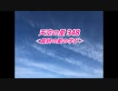 天空の愛348最終の愛の学び