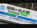 【動画版】YOUKAI OKURA【祖師ヶ谷大蔵駅】