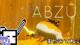 【ABZU】スキューバーダイバーざらめちゃん#6【CeVIO実況】