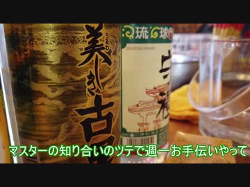 コンゴの人と泡盛＆ハイボール飲んでみた＠大阪