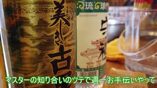 コンゴの人と泡盛＆ハイボール飲んでみた＠大阪