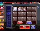 【千年戦争アイギス】英傑の塔 第18階層 145200pt