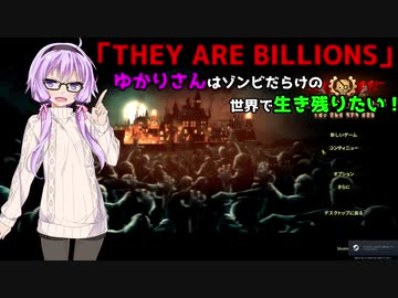 【THEY＿ARE＿BILLIONS】ゾンビだらけの世界でコロニー運営【VOICEROID実況】＃1