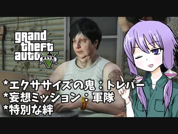 【GTA5】ゆかりとマキの楽しい犯罪日誌#57