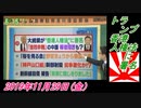 22-3野村明大、トランプ、香港人権法に署名。菜々子の独り言　2019年11月29日(金）