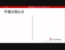 不偏分散とは（心理統計講座movie）