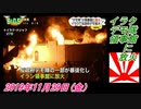 22-4 Zip !、イラクデモ隊、領事館に放火。菜々子の独り言　2019年11月29日(金）