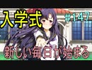 【相州戦神館學園 八命陣】 夢の世界で巻き起こるバトルロワイアル ＃147