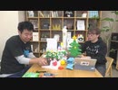 粘土でクリスマスツリー作ってみた!よゐこの2人が粘土でクリスマス準備を始めます 生放送 #27