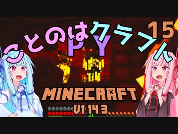 【ほのぼの姉妹】ことのはクラフトPY Part.15【Minecraft】