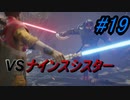 スターウォーズ好きが実況するジェダイ：フォールン・オーダーPart19