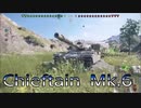 【WoT】VOICEROID実況で行くPS4戦車道 no.126◆Chieftain Mk.6◆ティア１０初Ｍ