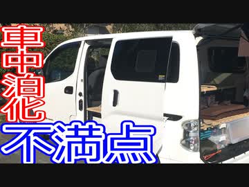 電気自動車 E Nv0 をオールフラット化して車中泊 使用を重ねて気づいた 改善ポイント をまとめてみた マピオンニュース