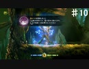 【Ori】ヒップドロップができるようになったぜ【#10】
