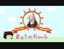 【DON'T EVEN THINK】ゆっくり＆あかりちゃんの人狼遊戯その１１