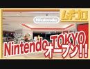 Nintendo TOKYO に行ってきた！【さすが任天堂！ゲームの頂点！導入の頂点！チュートリアルの頂点！】