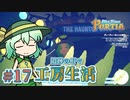 【ゆっくり実況】遺跡の町で工房生活#17【MyTimeAtPORTIA】