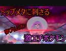 【ポケモン対戦】毎日トリルパ！変わりゆく環境に刺さる激エチ、ブリムオン！#7【ポケットモンスターソード・シールド】