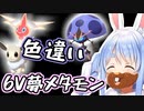 【音量注意】リスナーからポケモンを貢がれまくるよくばりぺこモン･兎田ぺこら【ポケ剣盾】