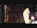 聖杯きりさんぽ　トゥメル＝イル探索編　2b