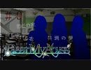 #9【Dear My Abyss】担任の家と友人たち【クトゥルフ神話】