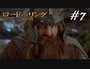 二つの塔を二人で実況プレイ【ロード・オブ・ザ・リング  二つの塔】実況プレイ#７
