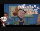 【MyTimeAtPORTIA】ONEのアトリエ～ポーシャの工芸士～#43【CeVIO実況】