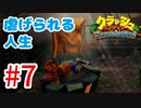 トラウマ再び！？クラッシュ・バンディクーゲーム実況 #7