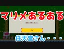 【マリオメーカー2】みんなでバトルの目標を失った男 part15【みんなでバトル】