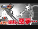 【#逆転裁判 #29】曖昧な記憶と悪夢…(逆転裁判123 成歩堂セレクション 実況プレイ)【 #ムービン #VTuber 】