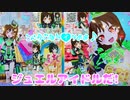 キラッとプリチャンジュエル５弾～ジュエルアイドルだ!～